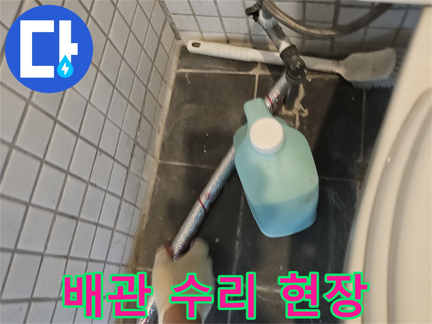 누수-전문가가-손상된-배관을-수리하기-위해-작업하는-현장-모습
