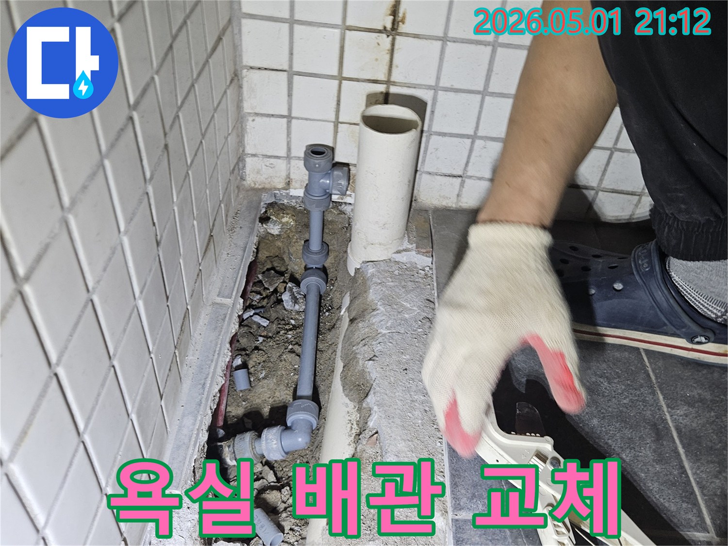다세대주택 욕실 바닥 아래-노후된 배관을-새로운 자재로 교체하는-전문가의 작업입니다.