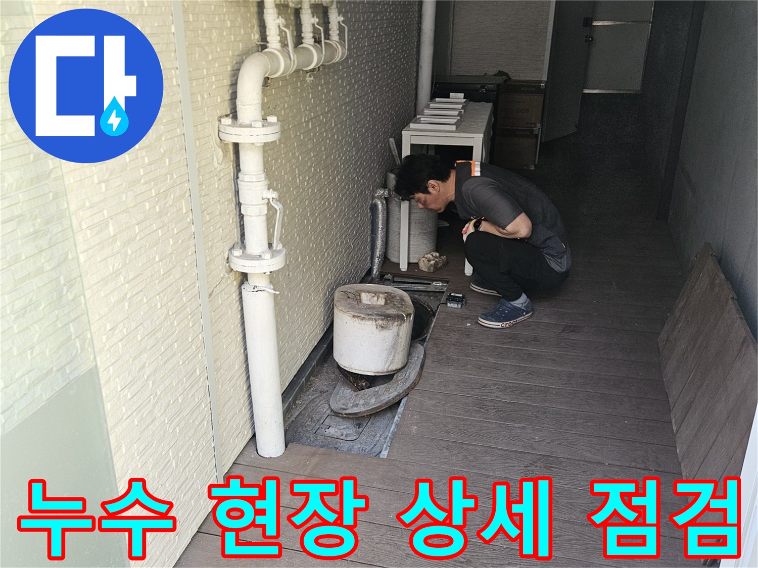 숙련된-엔지니어가-누수-재발을-방지하고-완벽한-해결을-위해-배관-연결부와-주요-지점을-꼼꼼하게-점검하는-중입니다
