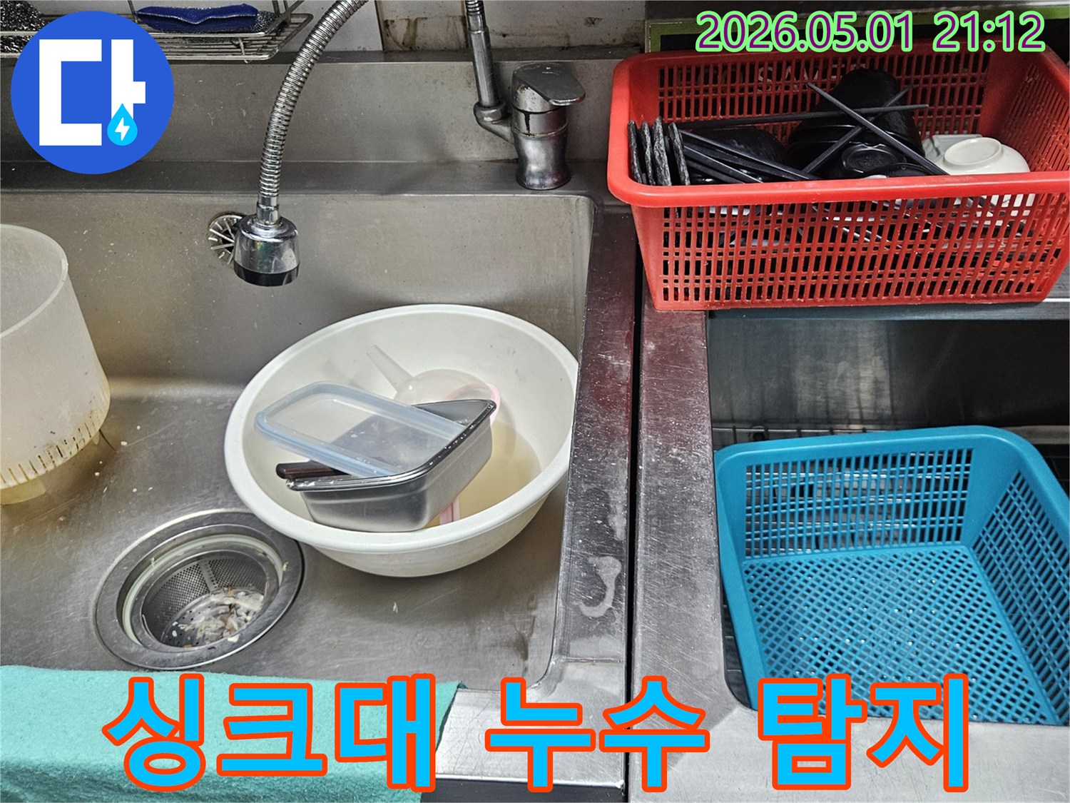 스테인리스 싱크대 주변에-물샘 흔적과 함께-누수 탐지가 필요한 현장