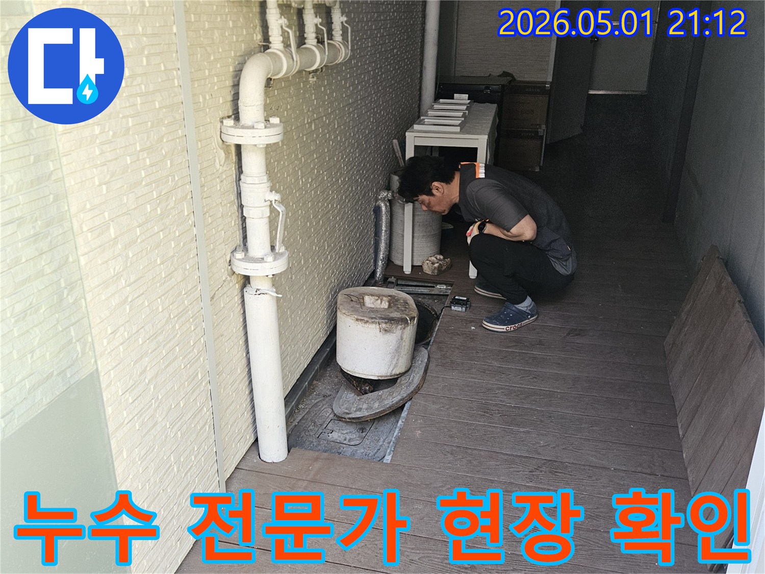 전문-누수-기사가-정확한-누수-위치를-찾아내어-신속하게-문제를-해결하기-위해-배관-및-계량기를-집중적으로-살펴보고-있습니다