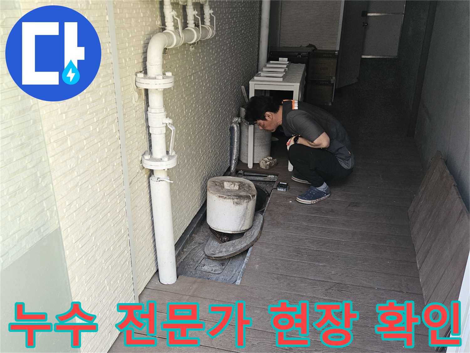 전문-누수-기사가-정확한-누수-위치를-찾아내어-신속하게-문제를-해결하기-위해-배관-및-계량기를-집중적으로-살펴보고-있습니다