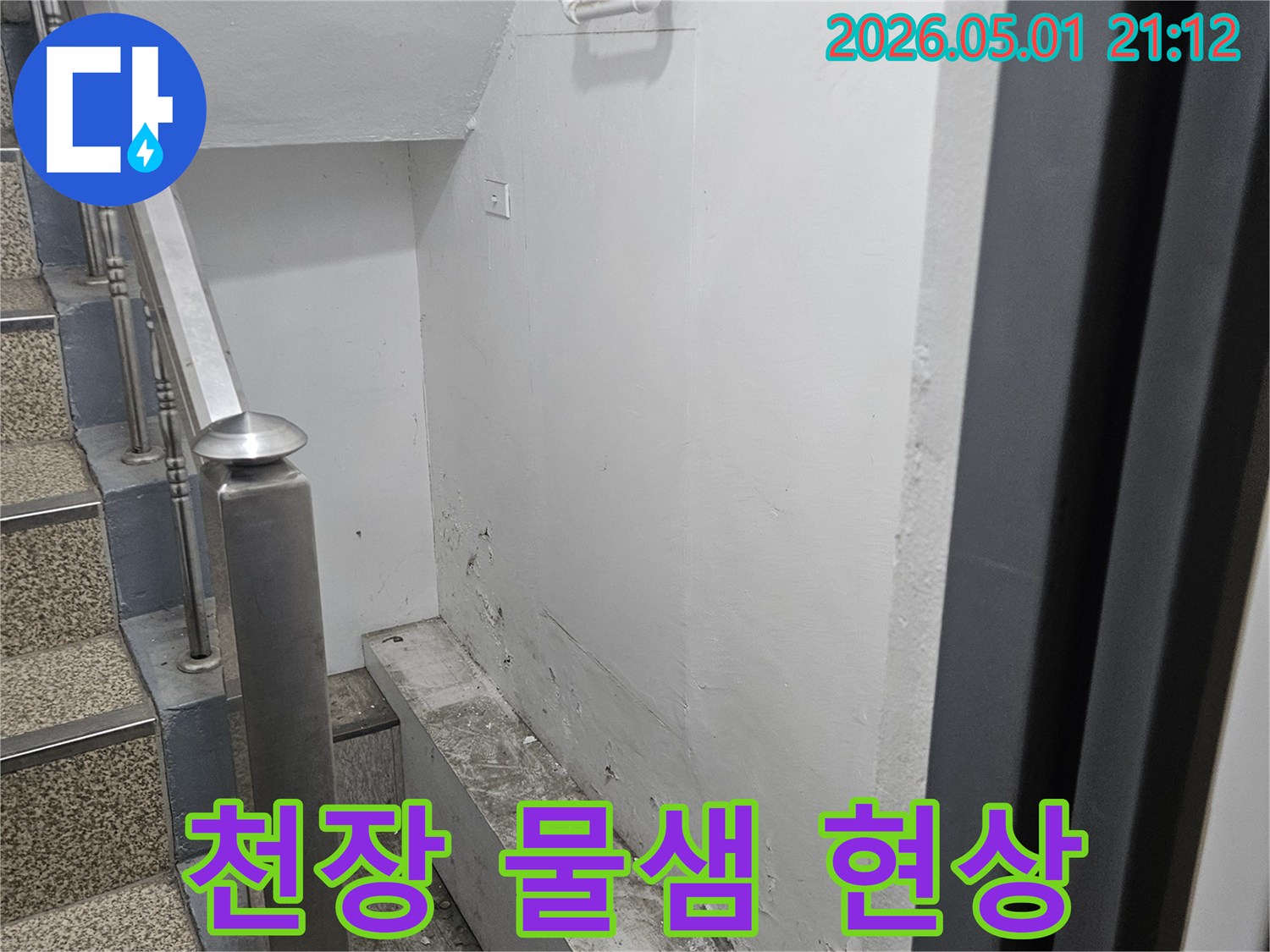 천장에서 물이 새어-얼룩이 생기고-마감재가 손상된 모습입니다