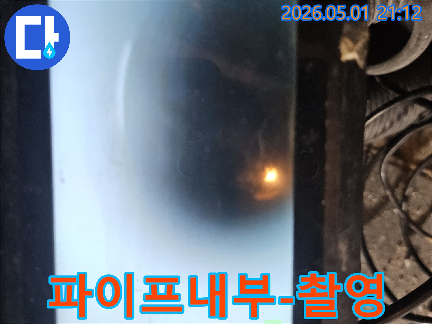 첨단 배관 내시경 장비로 파이프 속을 진단하는 모습입니다-작은 균열이나 이물질까지도 놓치지 않고-꼼꼼하게 점검하여 누수 지점을 찾아냅니다