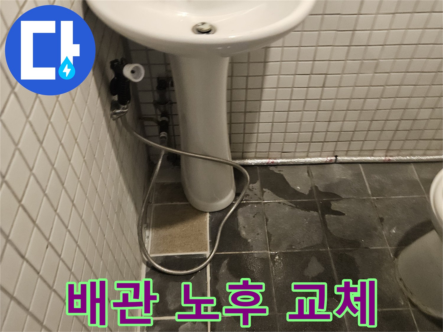 화장실 세면대 하부-배관 노후로 인해-누수가 발생하여-세면대를 분리하고-배관 교체를 준비하는 모습입니다