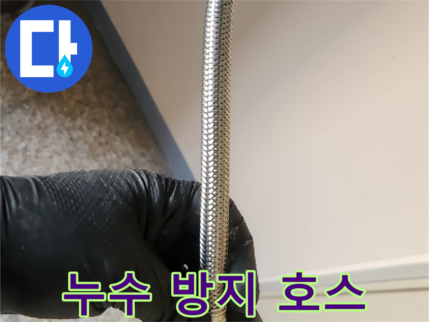 누수 공사 중-고압호스 교체는-필수적인 과정입니다