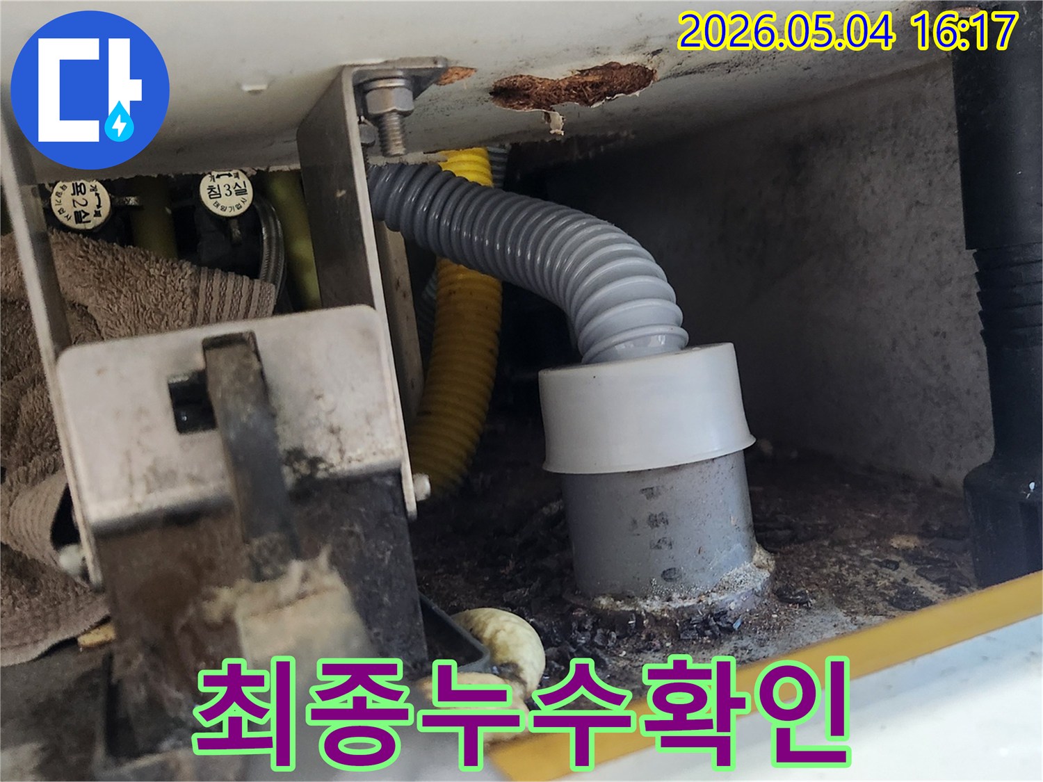 누수 공사 후-배관 연결 부위에서-물이 새는지-최종적으로 점검하는 모습입니다.