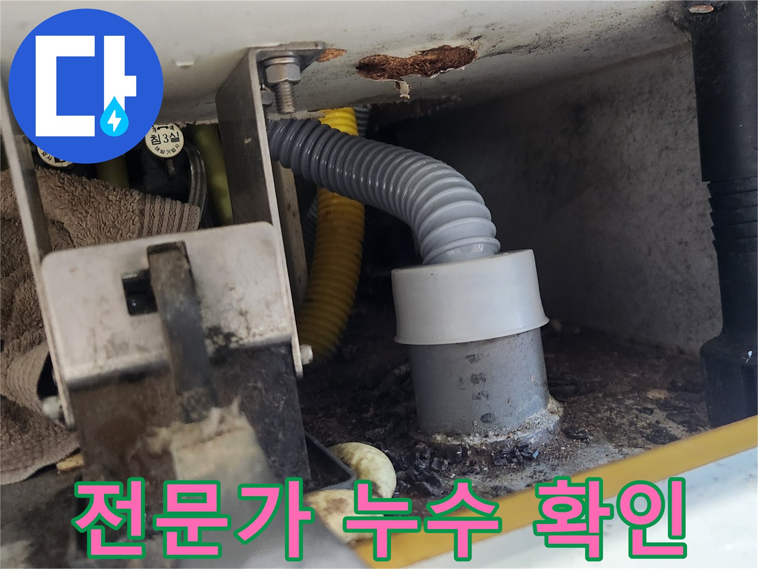 전문가가 배관 연결부에서 누수를 최종적으로 확인하고 있는 모습입니다-정확한 진단을 통해 문제 해결을 시작합니다