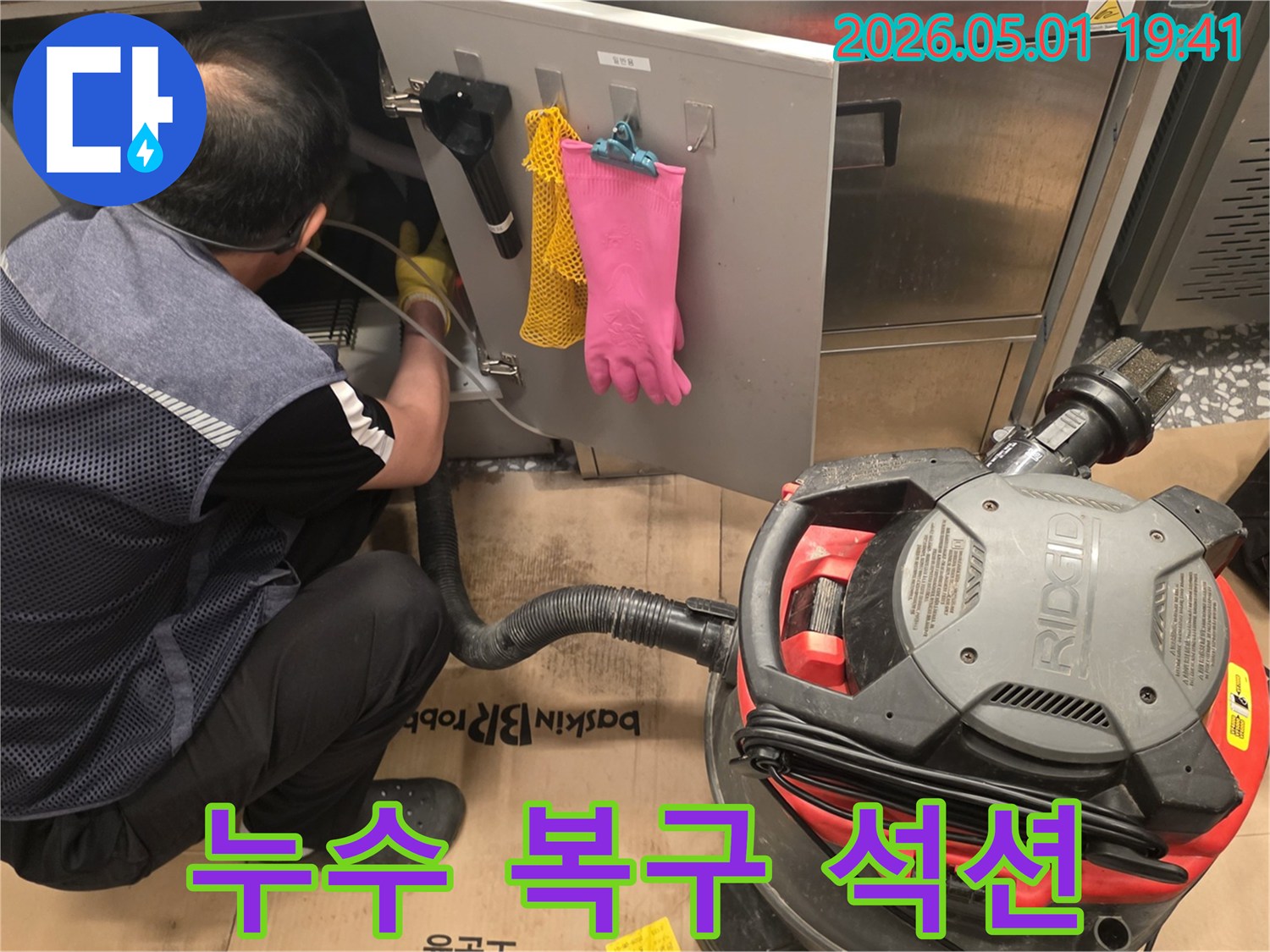 누수-복구-작업의-일환으로-전문-엔지니어가-고성능-석션기로-현장의-물을-제거하는-모습