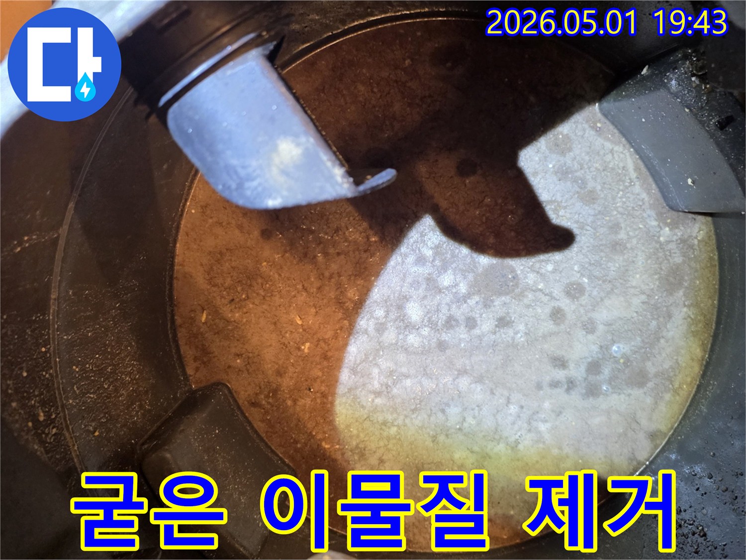 분당-판교-지역-누수-현장에서-배관-내부의-굳은-이물질을-석션으로-제거한-모습