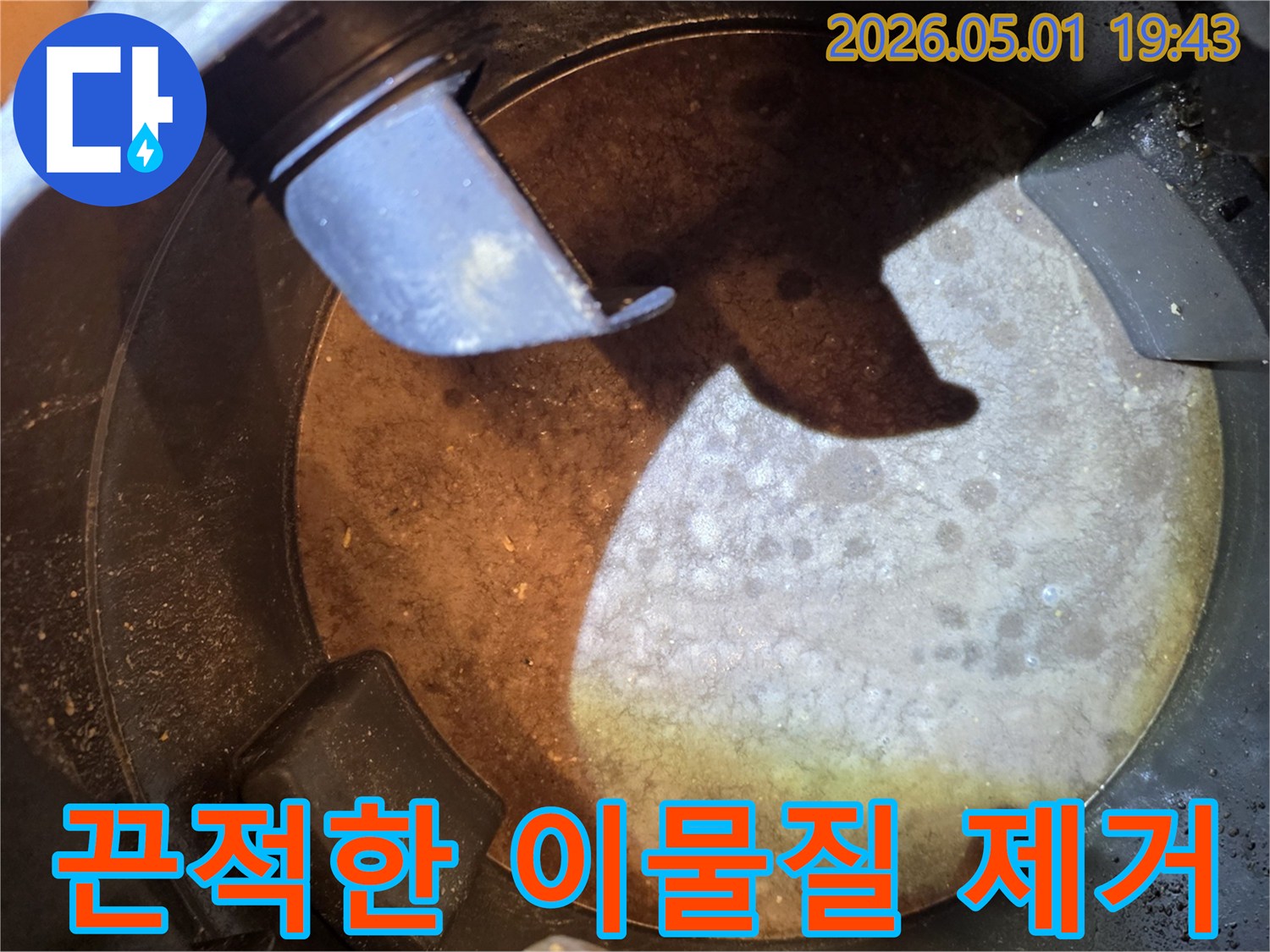 분당구-판교동-누수-현장에서-배관-내부의-끈적한-이물질을-석션으로-제거한-모습