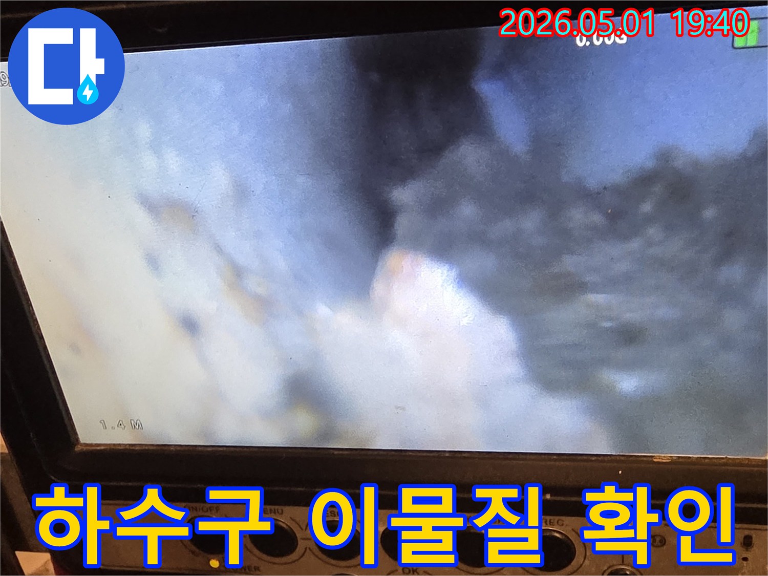 하수구-내시경-검사를-통해-발견된-배관-내부의-이물질-상황