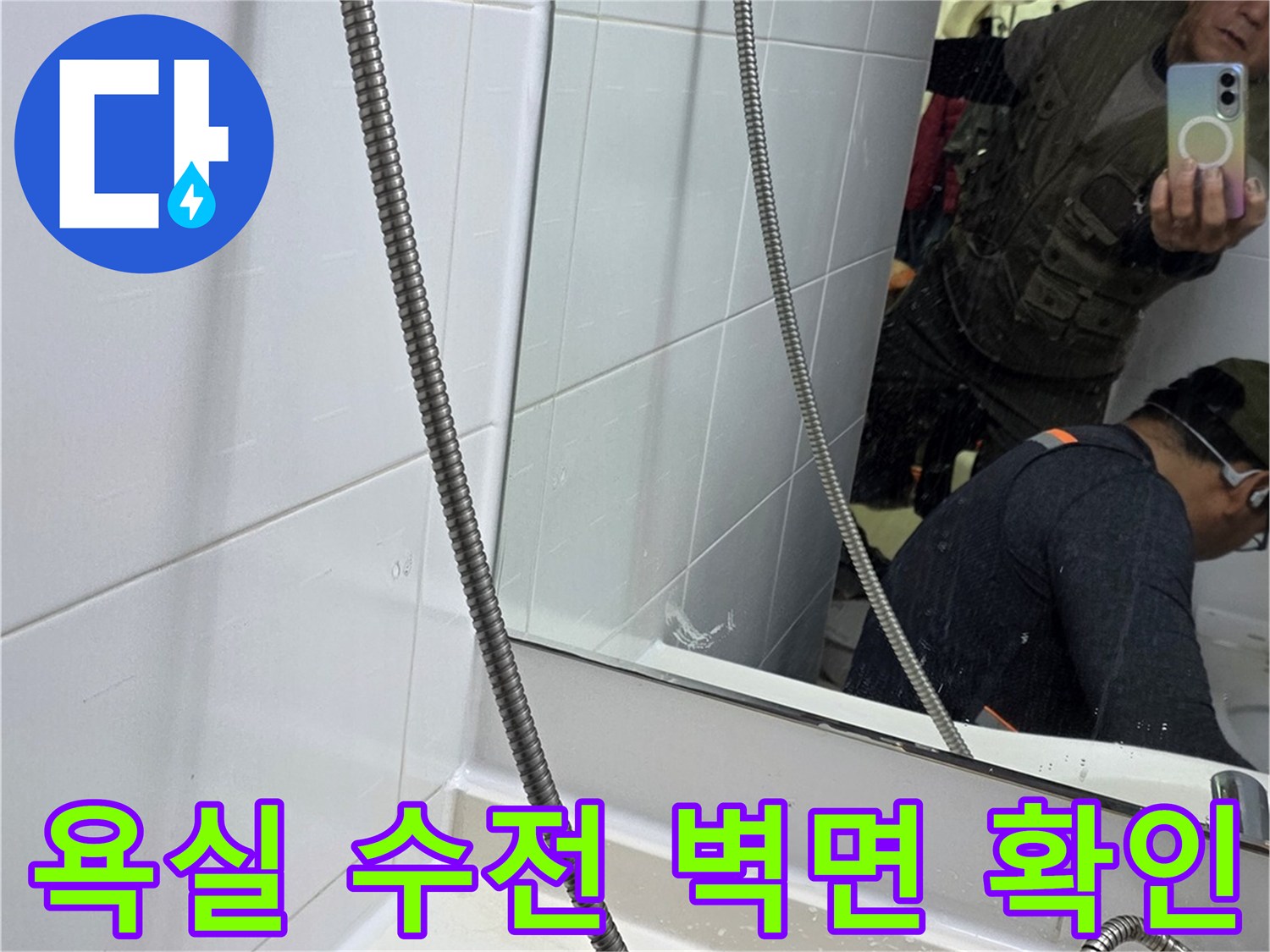 샤워기 수전-연اط된 호스와 하얀색 타일 벽면