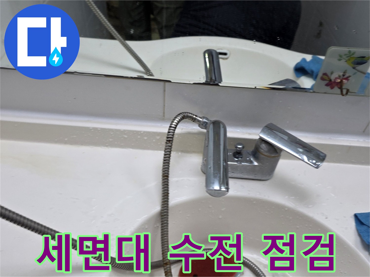 세면대-아래의-수도꼭지-와-연결 호스