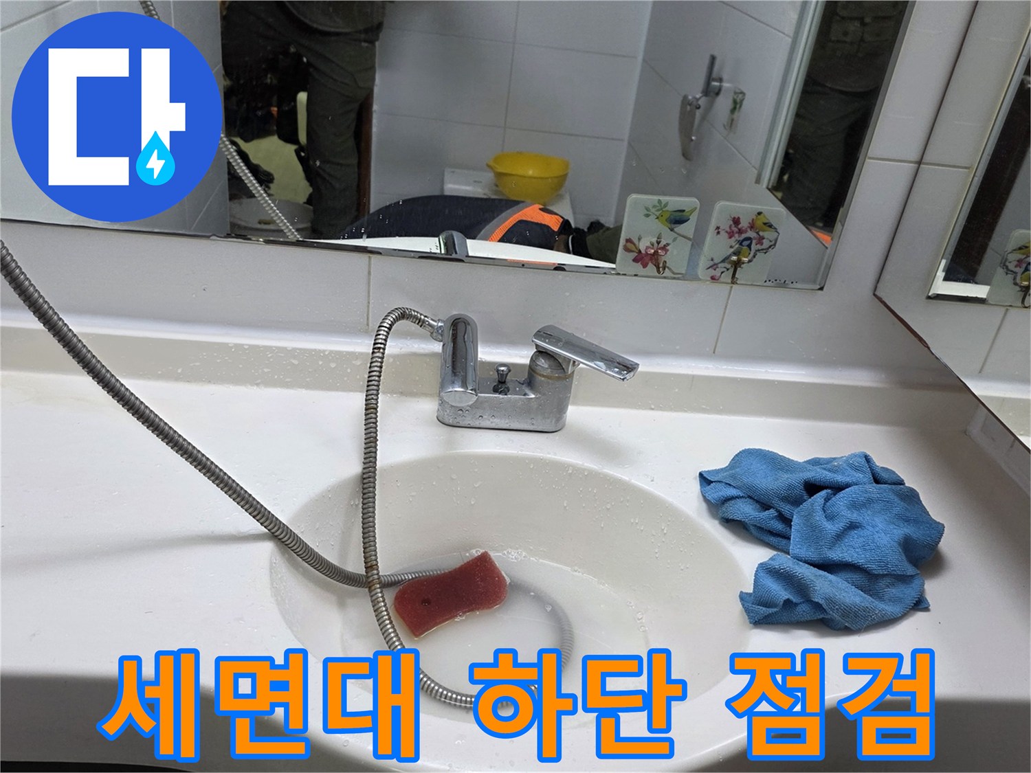세면대 아래쪽 금속 수전과 샤워 호스의 연결 상태입니다.