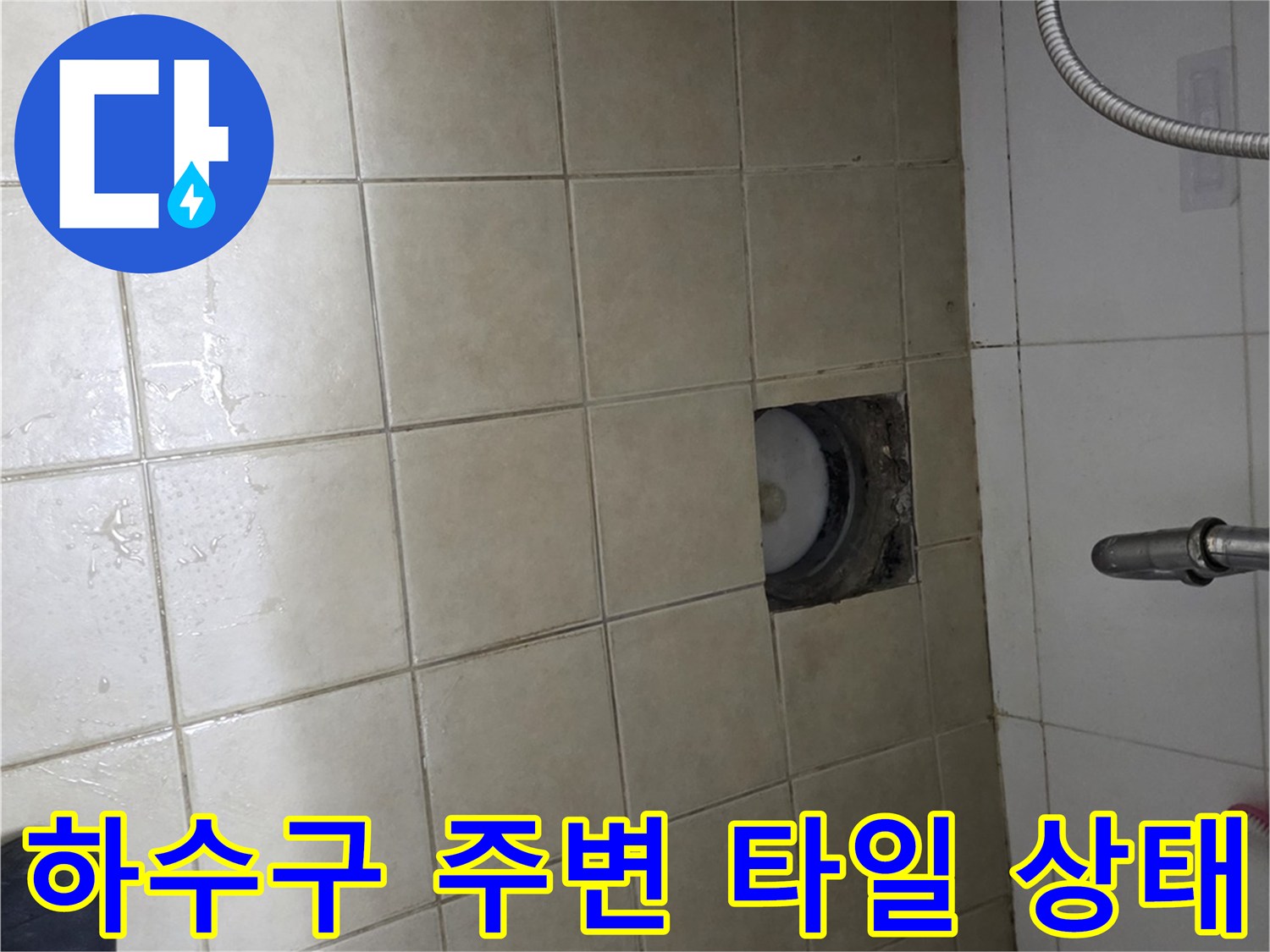 양주 현장-배수구 유가 안쪽의 오염된 상태를 보여주는 사진