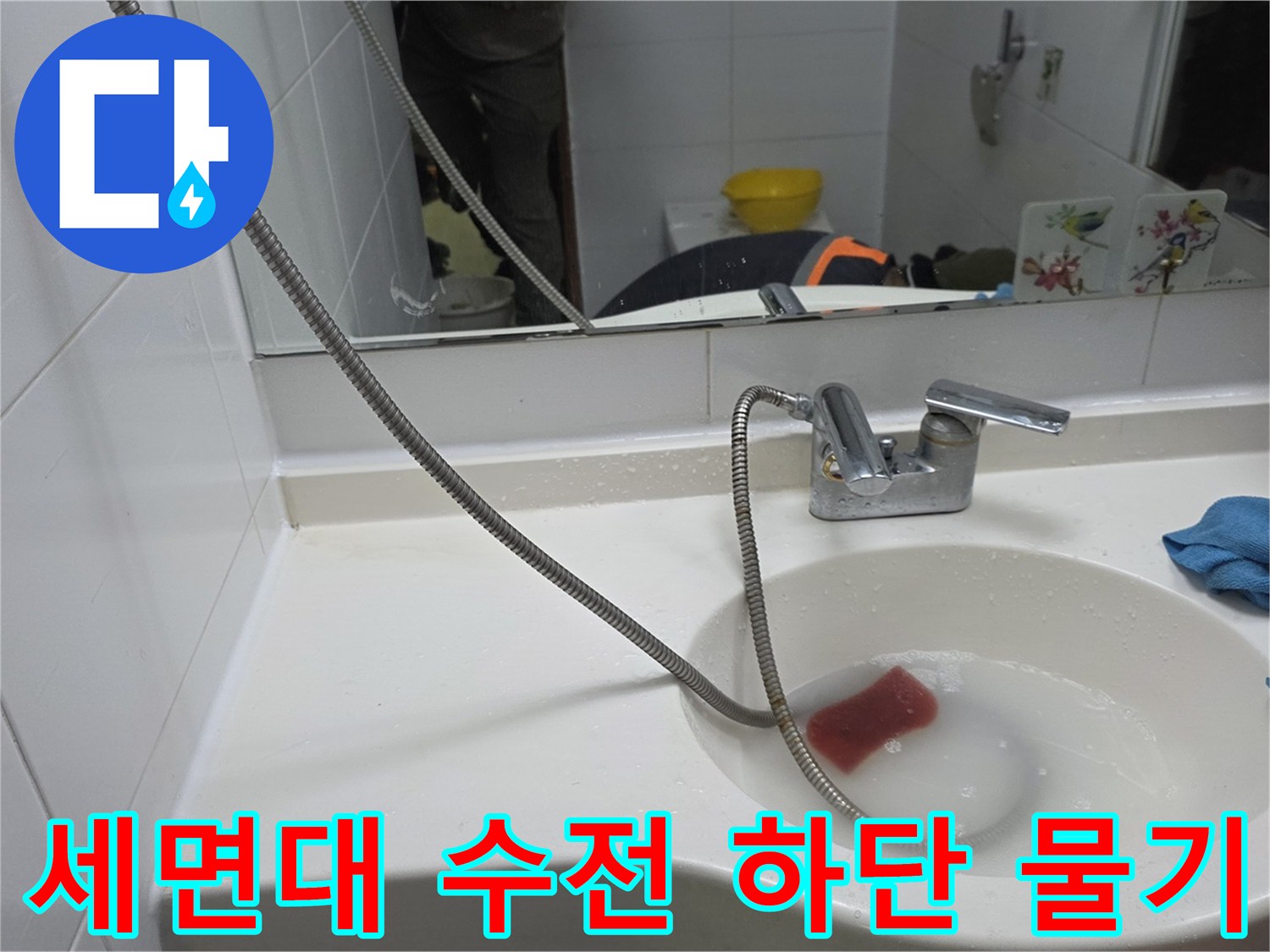 양주 현장-세면대 수전 아래쪽 배수구 주변의 물 고임 상태