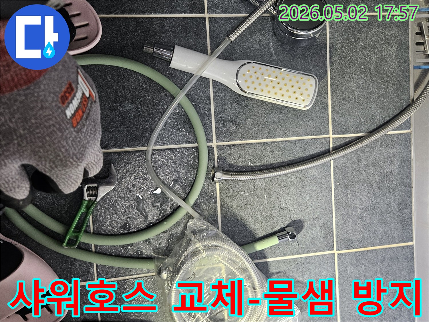 오래된 샤워 호스 파손으로 인한-누수 현장에서 새 호스로 교체하는 작업