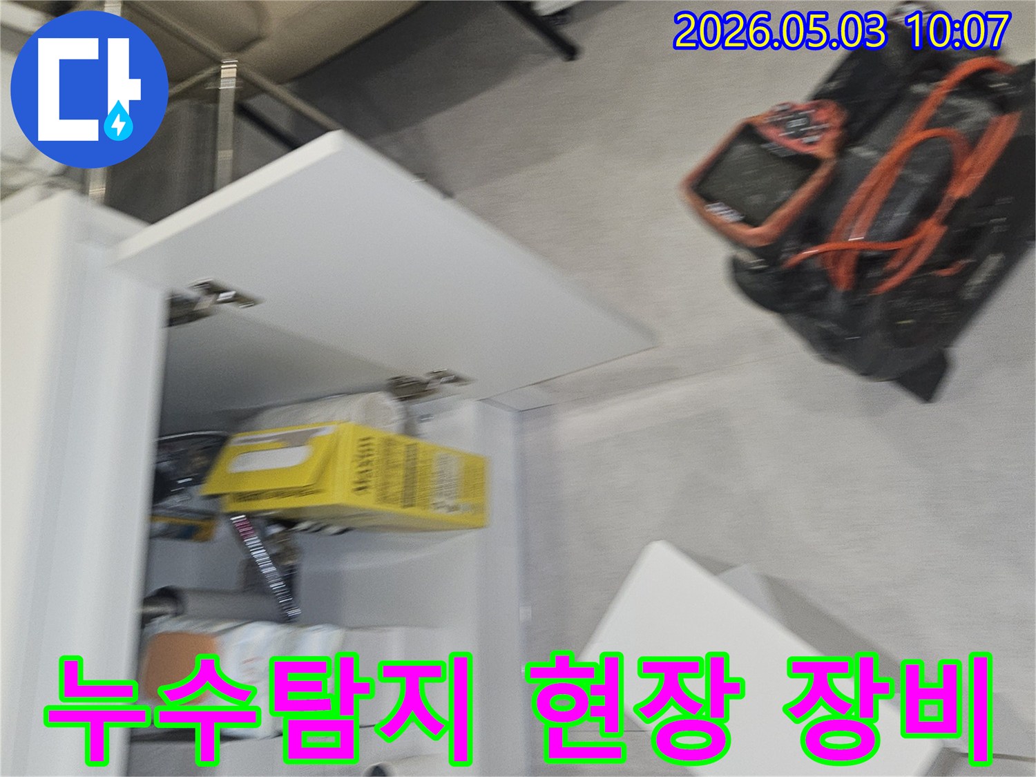 숙련된 엔지니어가-최신 누수 탐지 장비를 활용하여-숨겨진 누수 지점을 파악하는 현장입니다