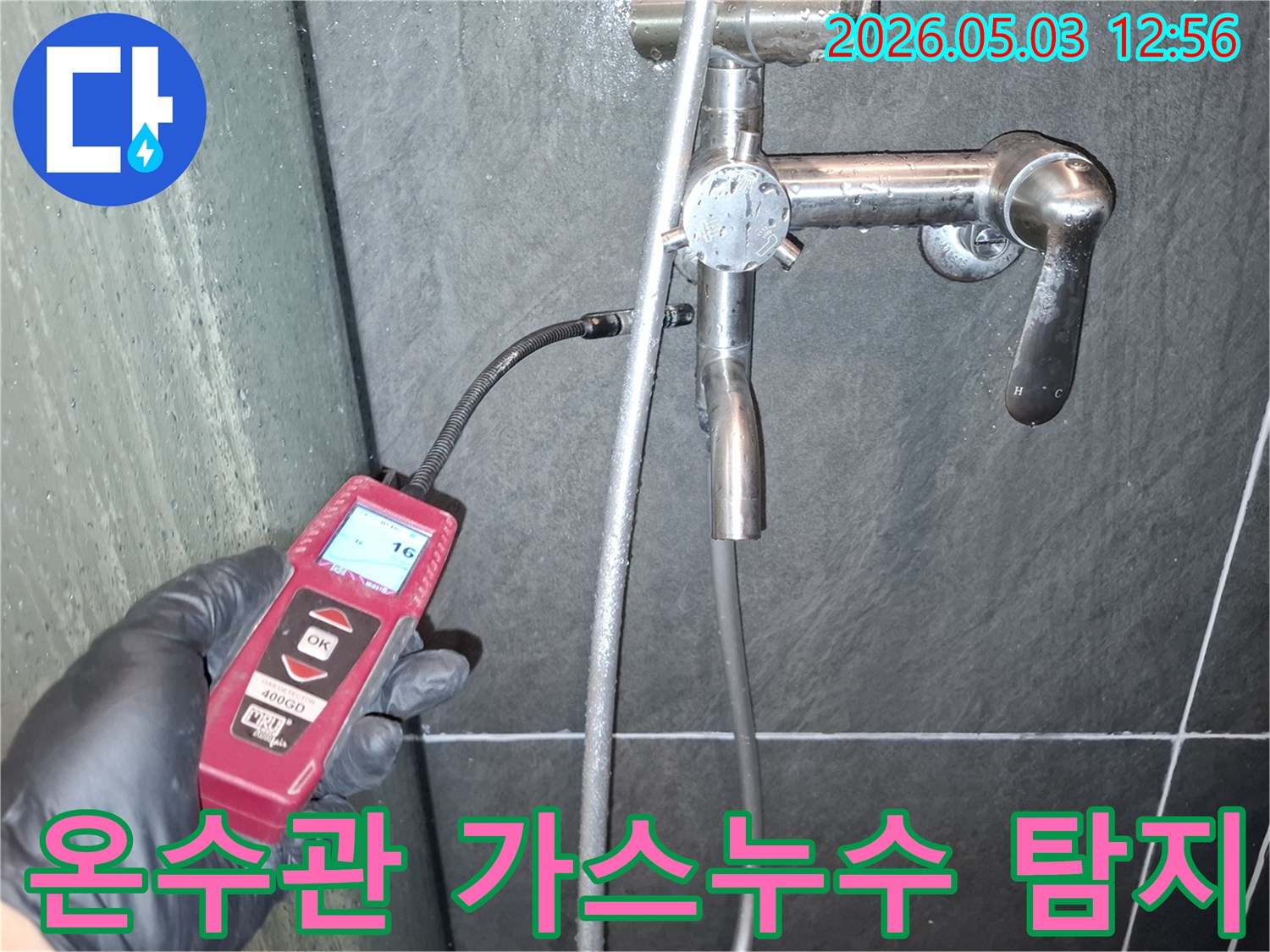 욕실 온수관 주변에서-가스 누수 탐지기를 이용해-숨겨진 누수 지점을 찾아내는 모습