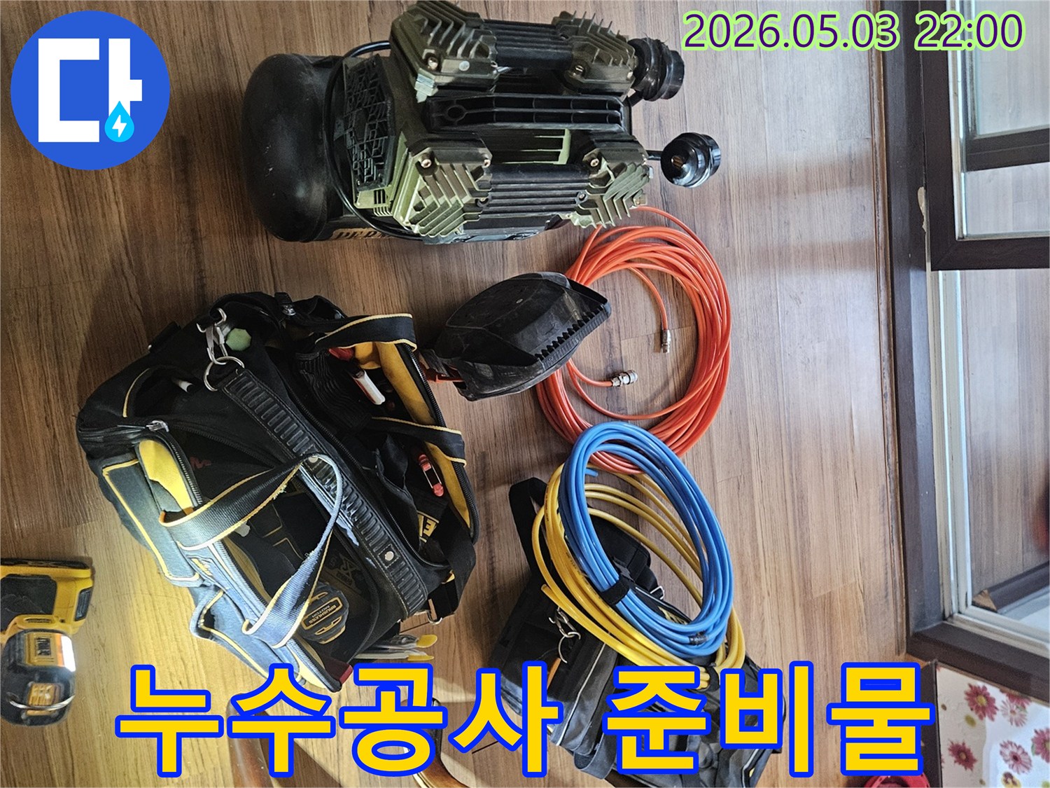 누수-공사를-시작하기-전-현장에-배치된-고성능-탐지-장비와-수리-공구들