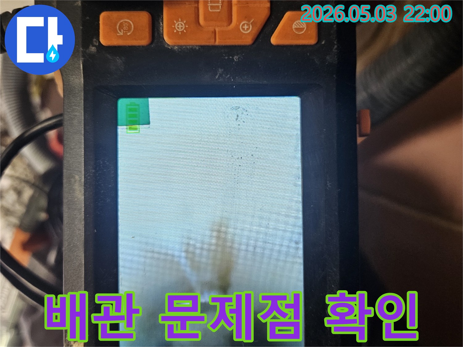 누수 탐지 전문가가-배관 내시경으로-숨겨진 누수 지점을-찾아내는 모습입니다