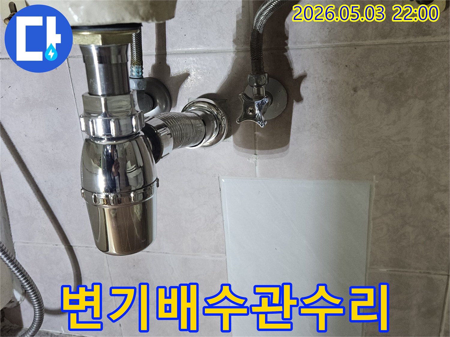 변기-배수관-연결-부위에서-발생한-누수를-전문가가-점검하고-수리하는-현장-사진입니다