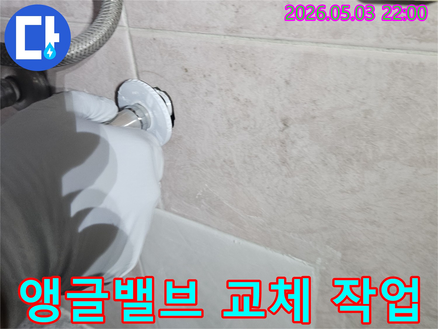 숙련된 기술자가 흰 장갑을 끼고-벽면의 앵글밸브를-새로운 부품으로 교체하는-정밀한 수도 설비 작업