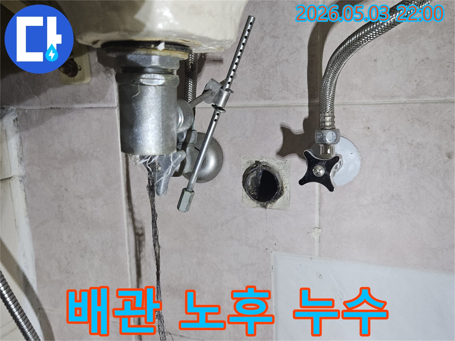 오래된 변기 배관 주변에서 발생한 누수로 인해-벽면 타일에 생긴 검은 곰팡이와 물자국