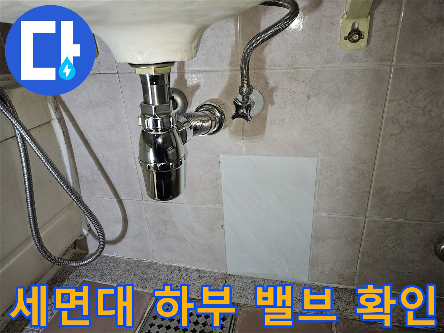 욕실 벽면-세면대 연결 배관과 앵글밸브 상태