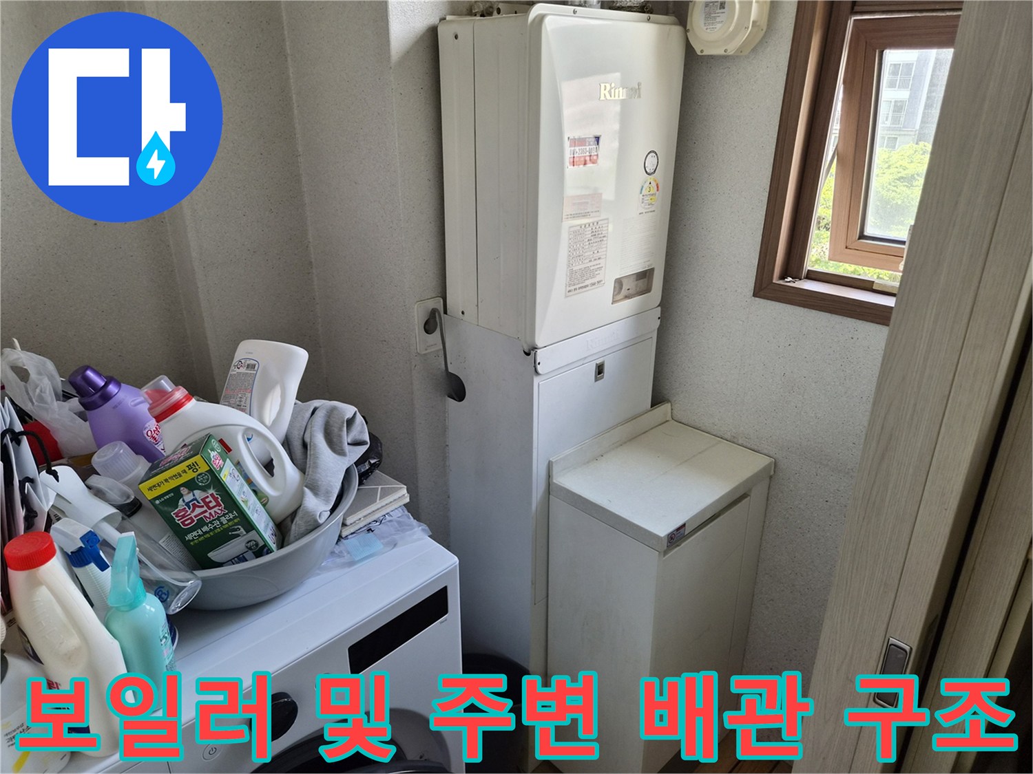 금호동-보일러실-배관-및-주변-정리-상태