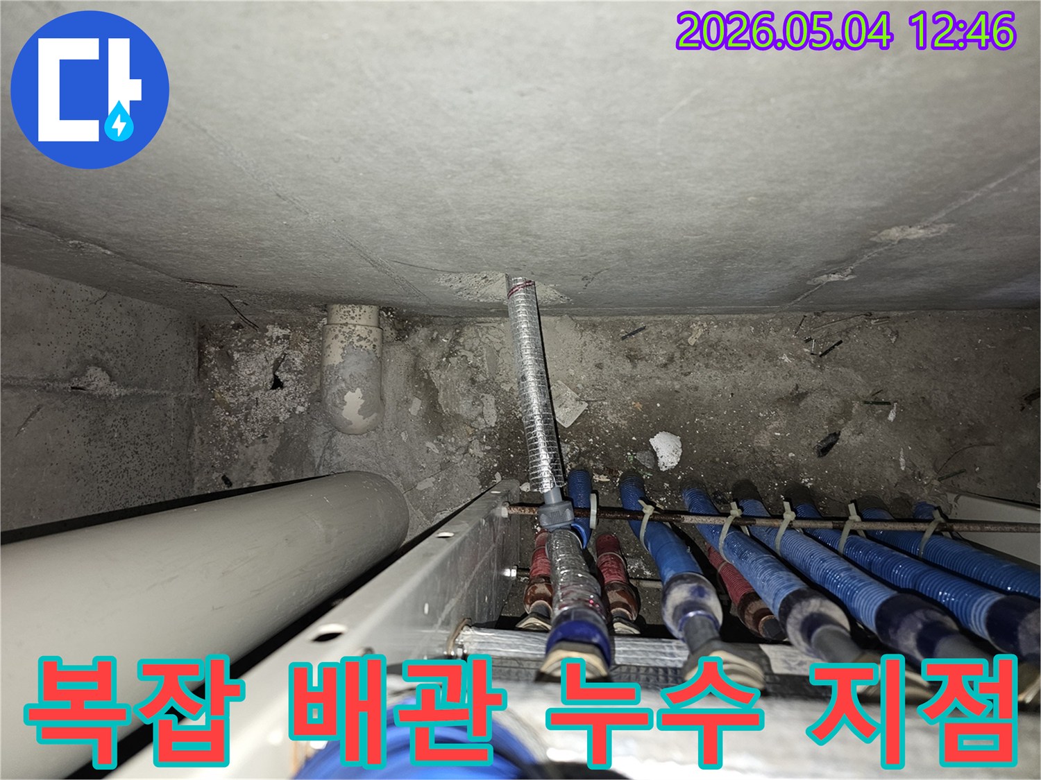 금호동-아파트-복잡한-배관-구조-속에서-누수-지점을-찾아내는-과정-사진