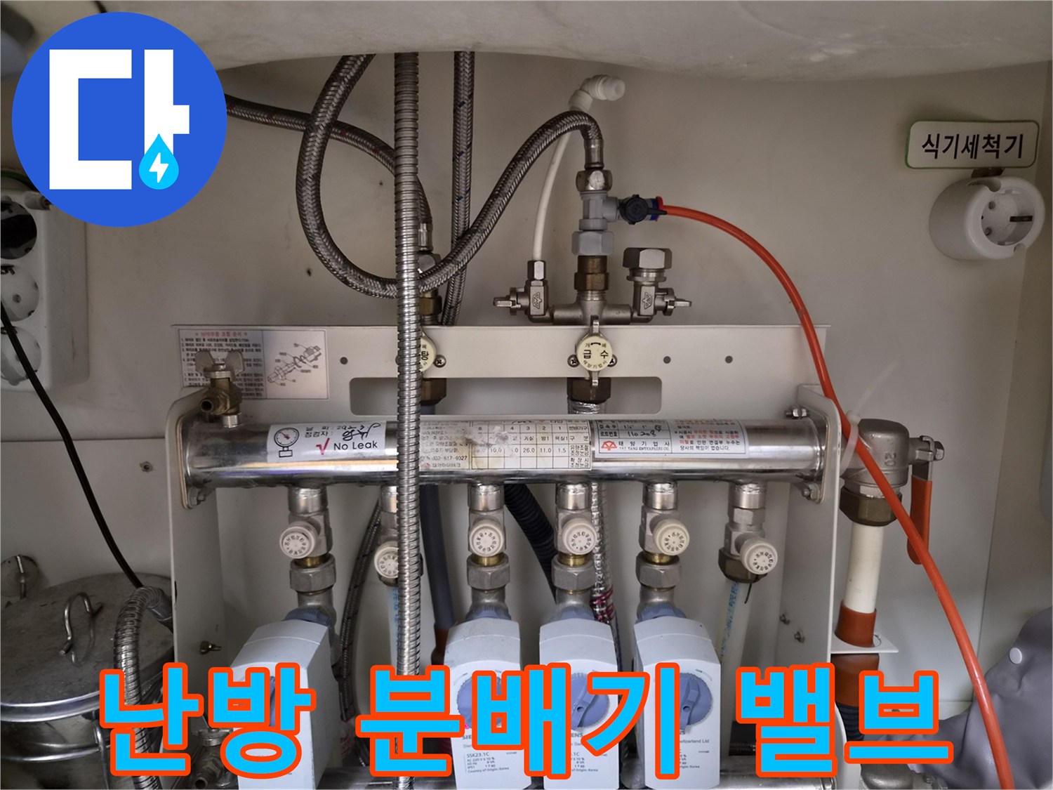 금호동-아파트-싱크대-하부-분배기-밸브-및-연결-배관-상태
