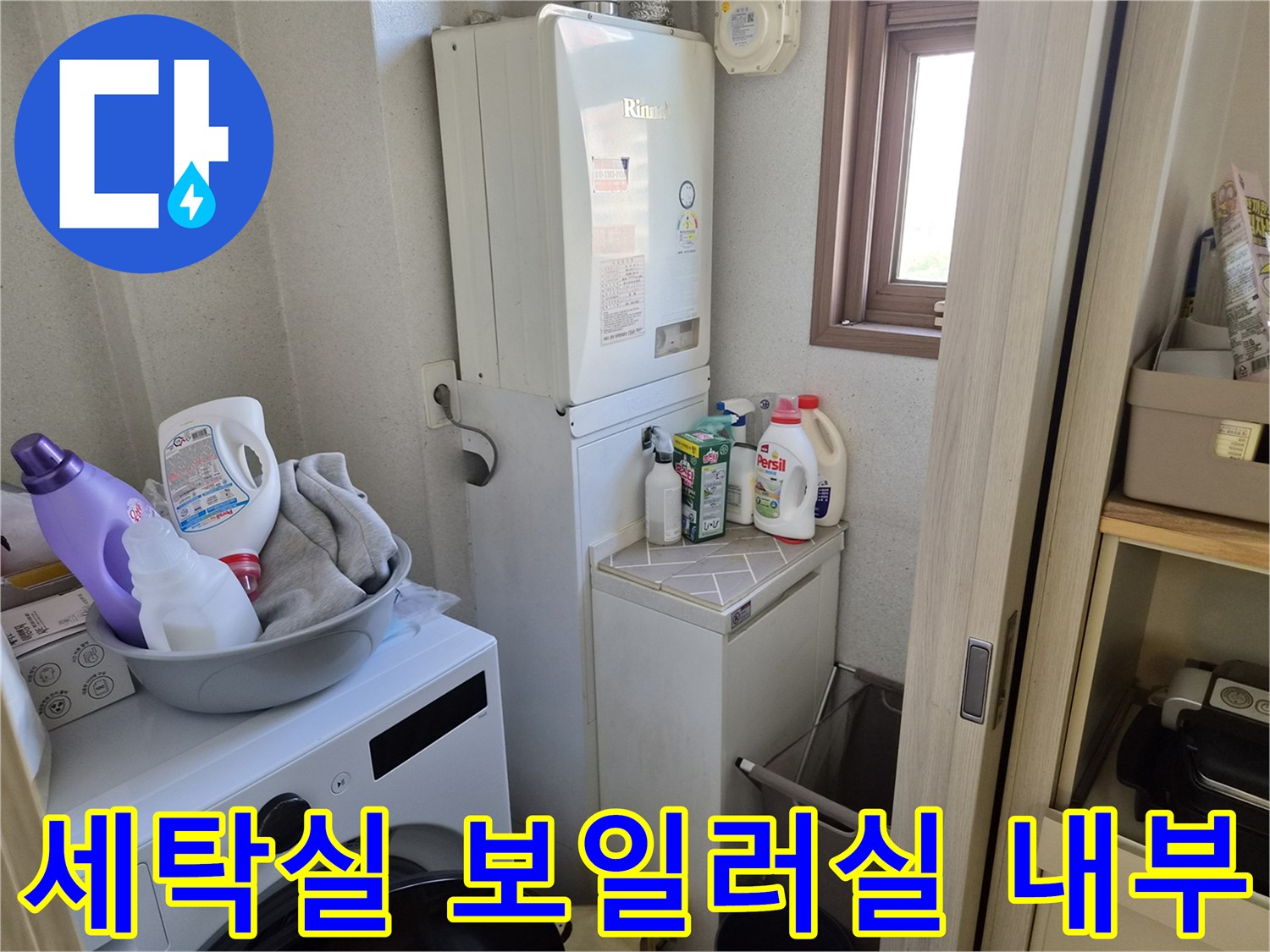 금호동-현장-보일러와-세탁기-주변-상태-확인