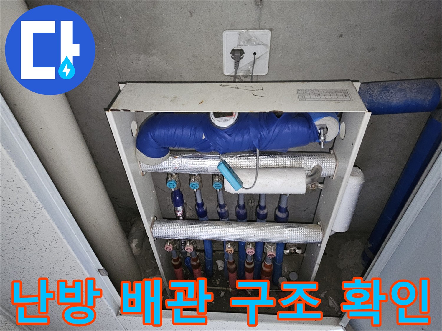 금호동 현장의 보일러 하단 분배기 밸브와 연결된 배관들의 배열 상태