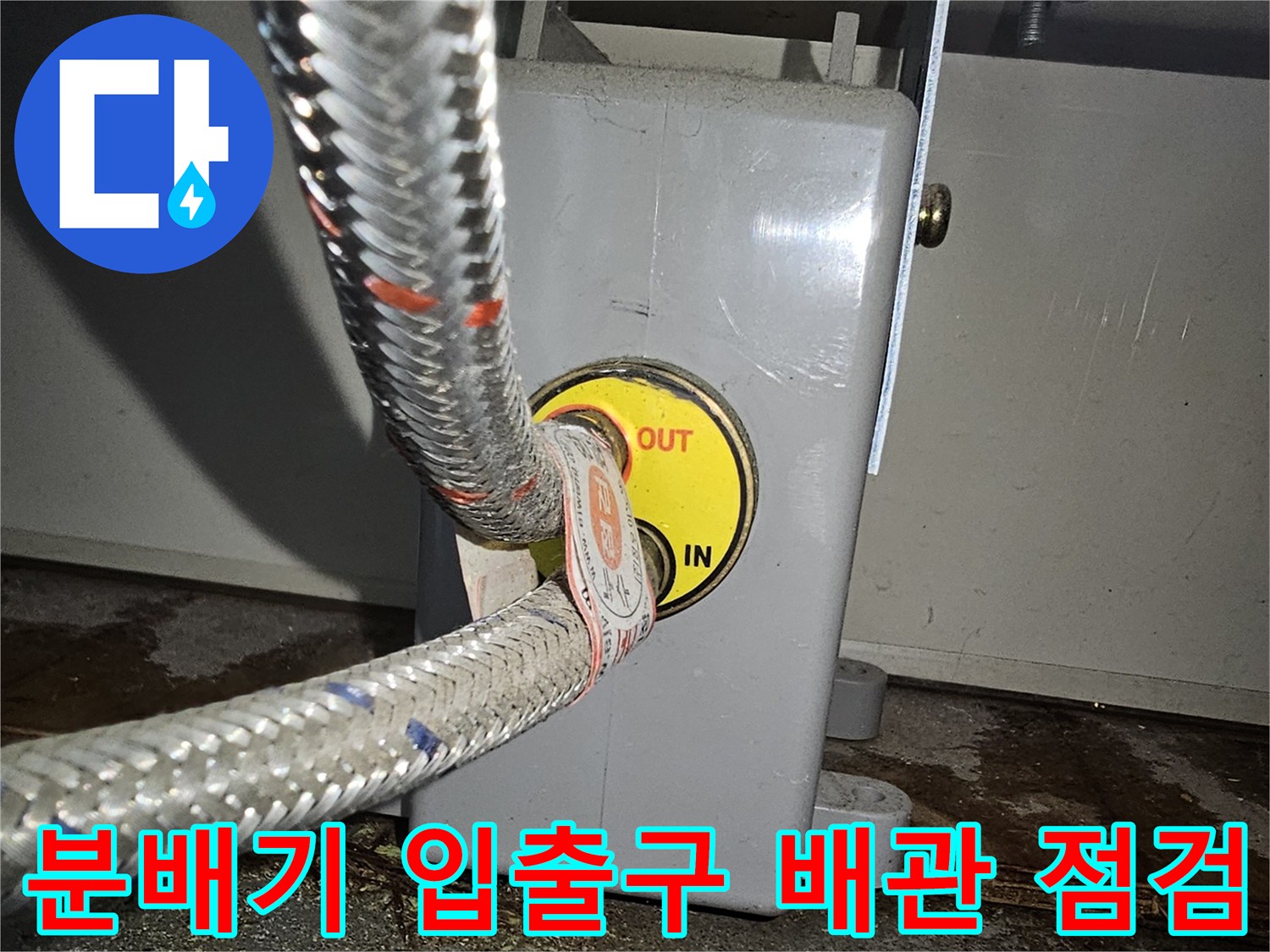 노란색 표시가 있는 - 분배기 연결 부위의 근접 촬영