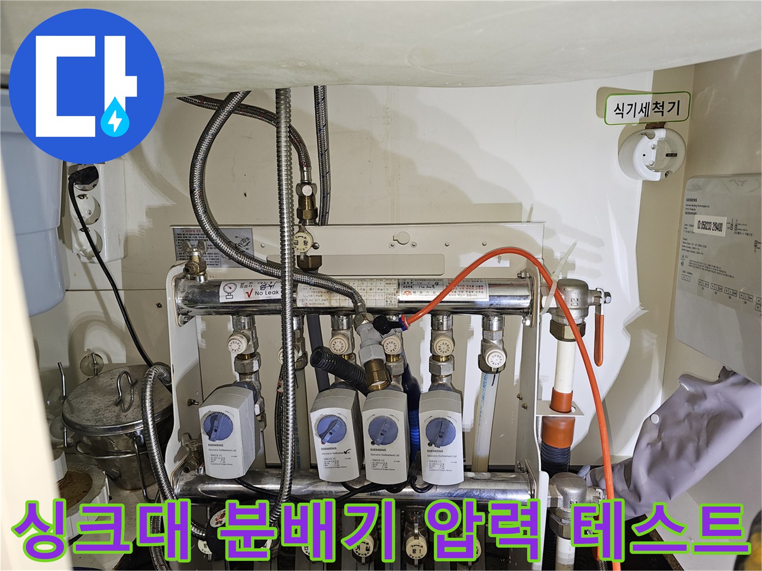 누수 원인을 찾기 위해 - 설치된 압력계와 복잡한 배관 구조