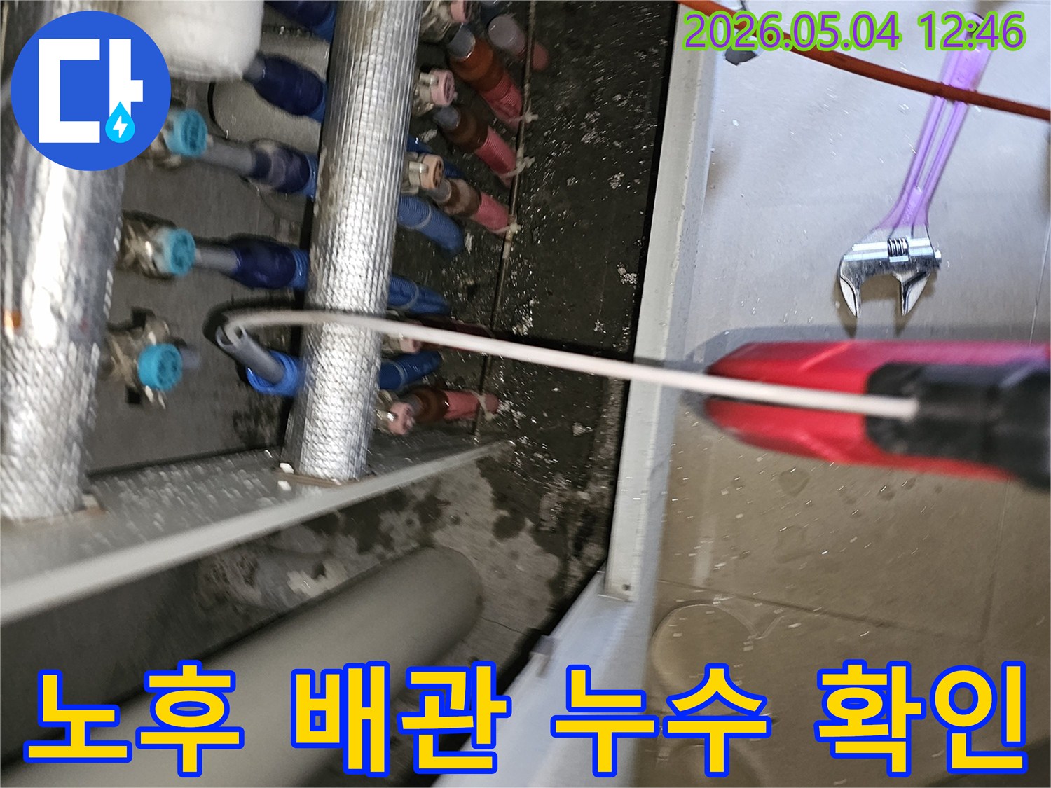 누수 전문가가-성동구 금호동 현장에서-오래된 배관의 누수 여부를-면밀히 검토하며-수리 가능성을 진단하고 있습니다.