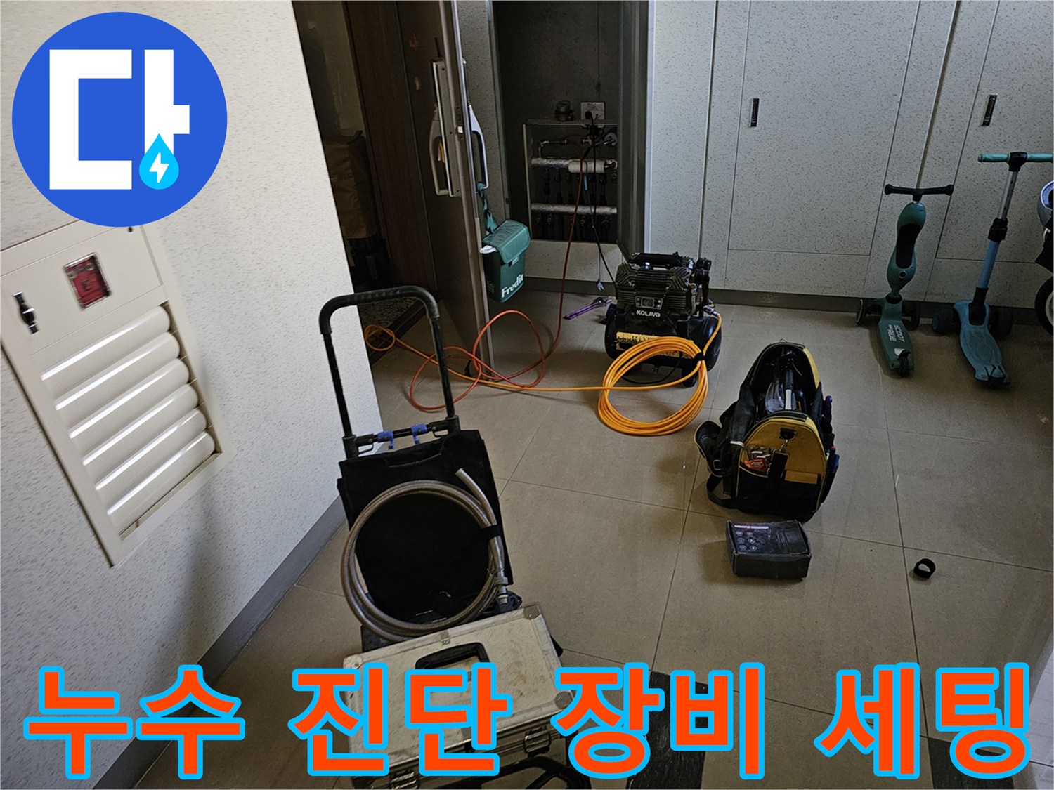 누수-지점을-찾기-위한-공압-테스트-및-가스-탐지-도구