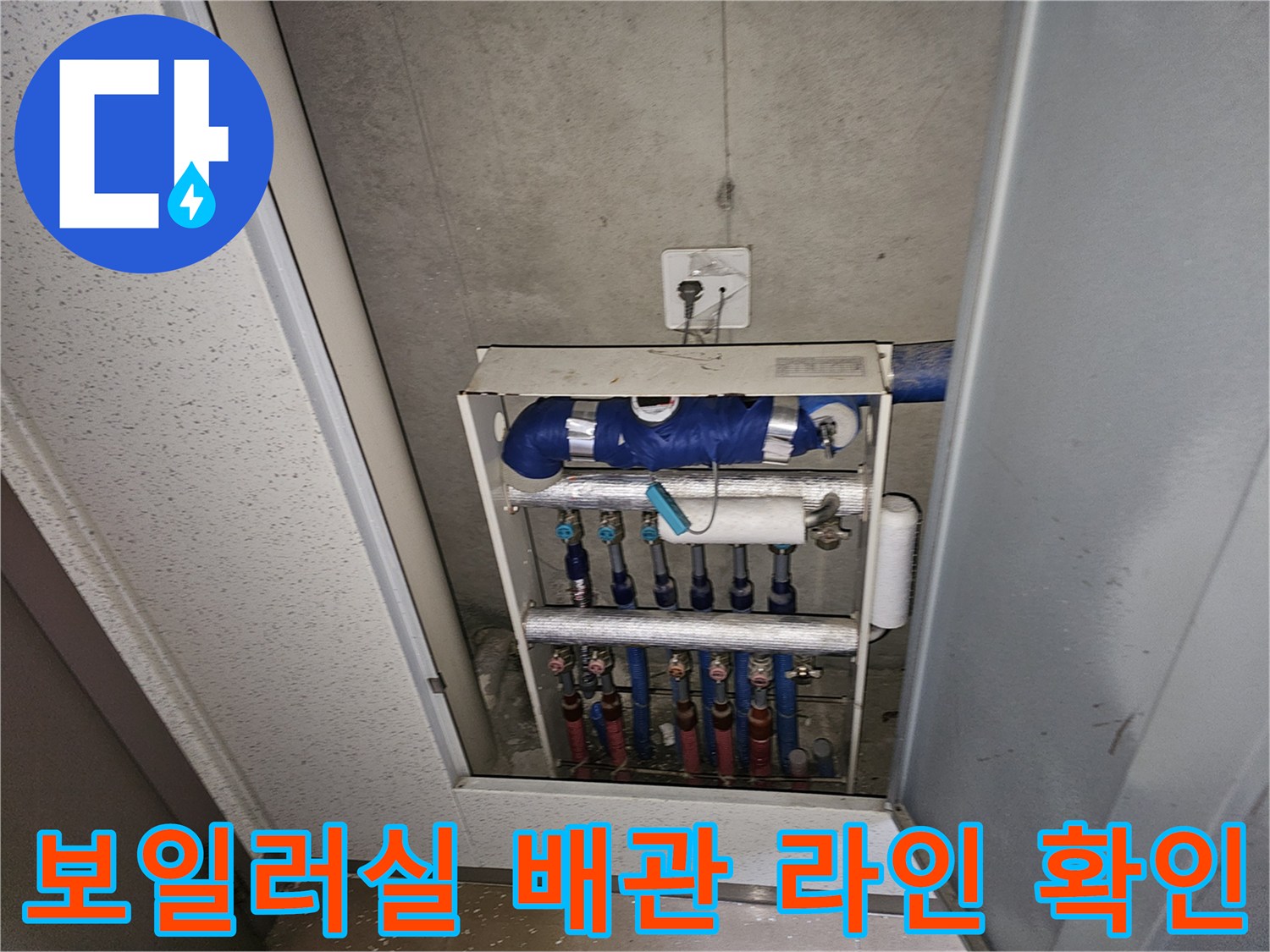 보일러 하단에 위치한 분배기 밸브 및 배관 연결 상태