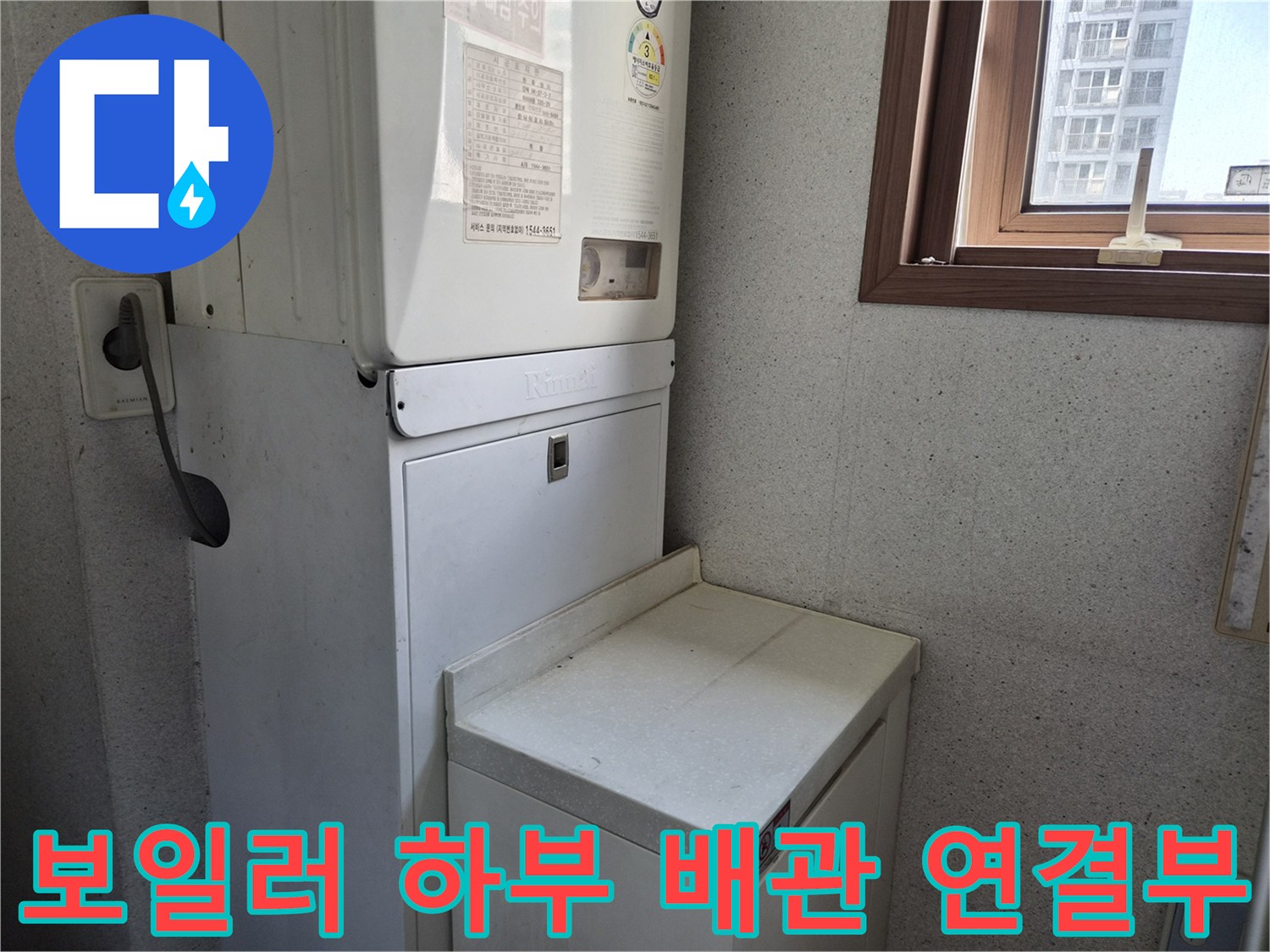 보일러실 내부의 분배기 및 하단 급수 배관 점검 사진