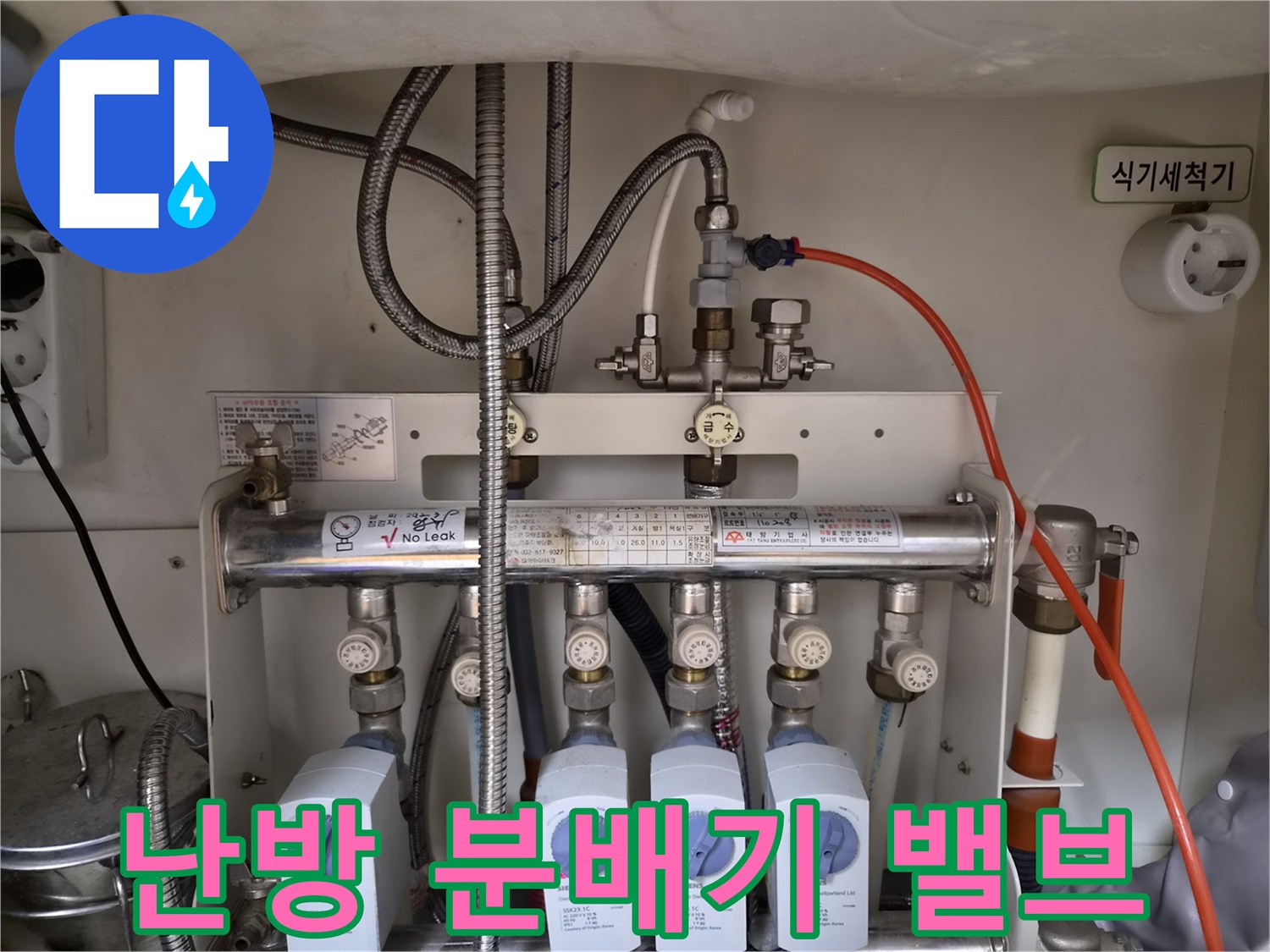 복잡하게 연결된 난방 배관 유량계와 조절 밸브 모습