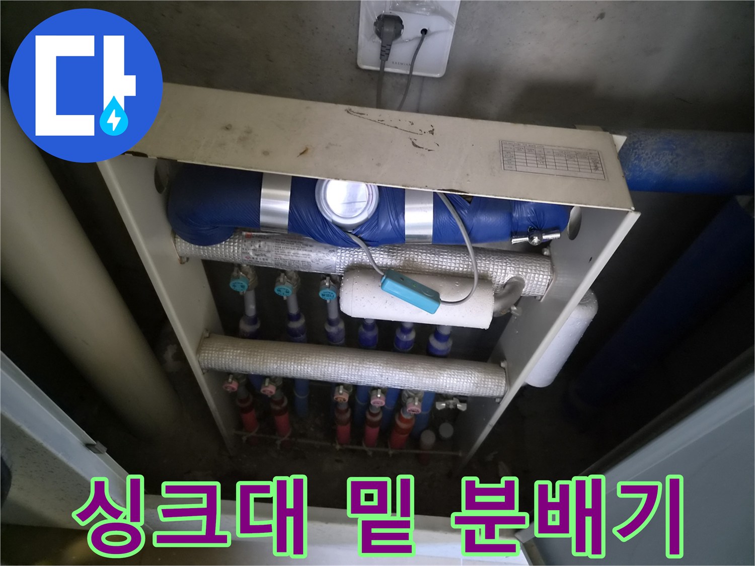 분배기-및-보온재로-감싸진-주요-급수-배관