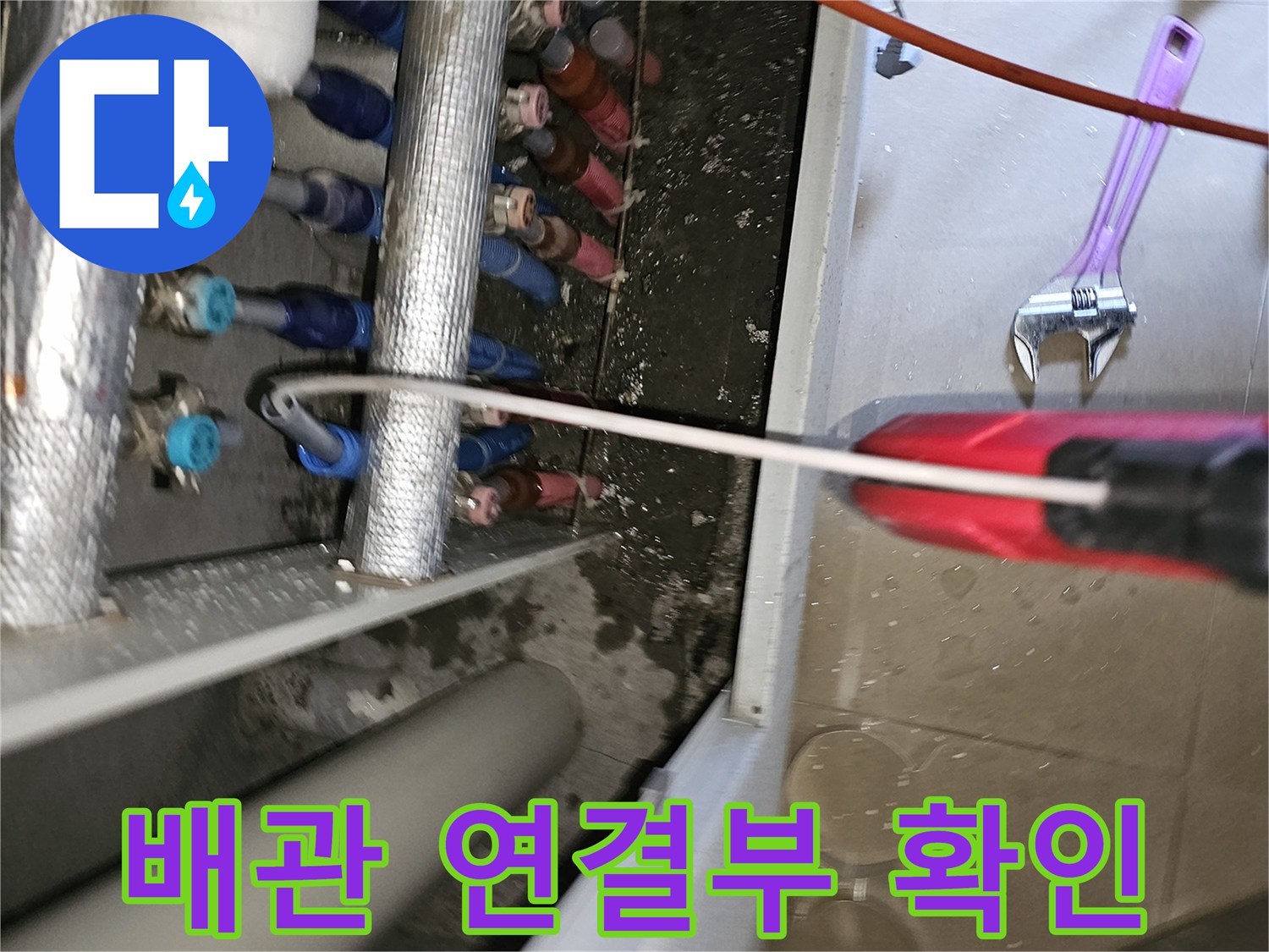 분배기-하단-배관-연결-상태-확인-사진