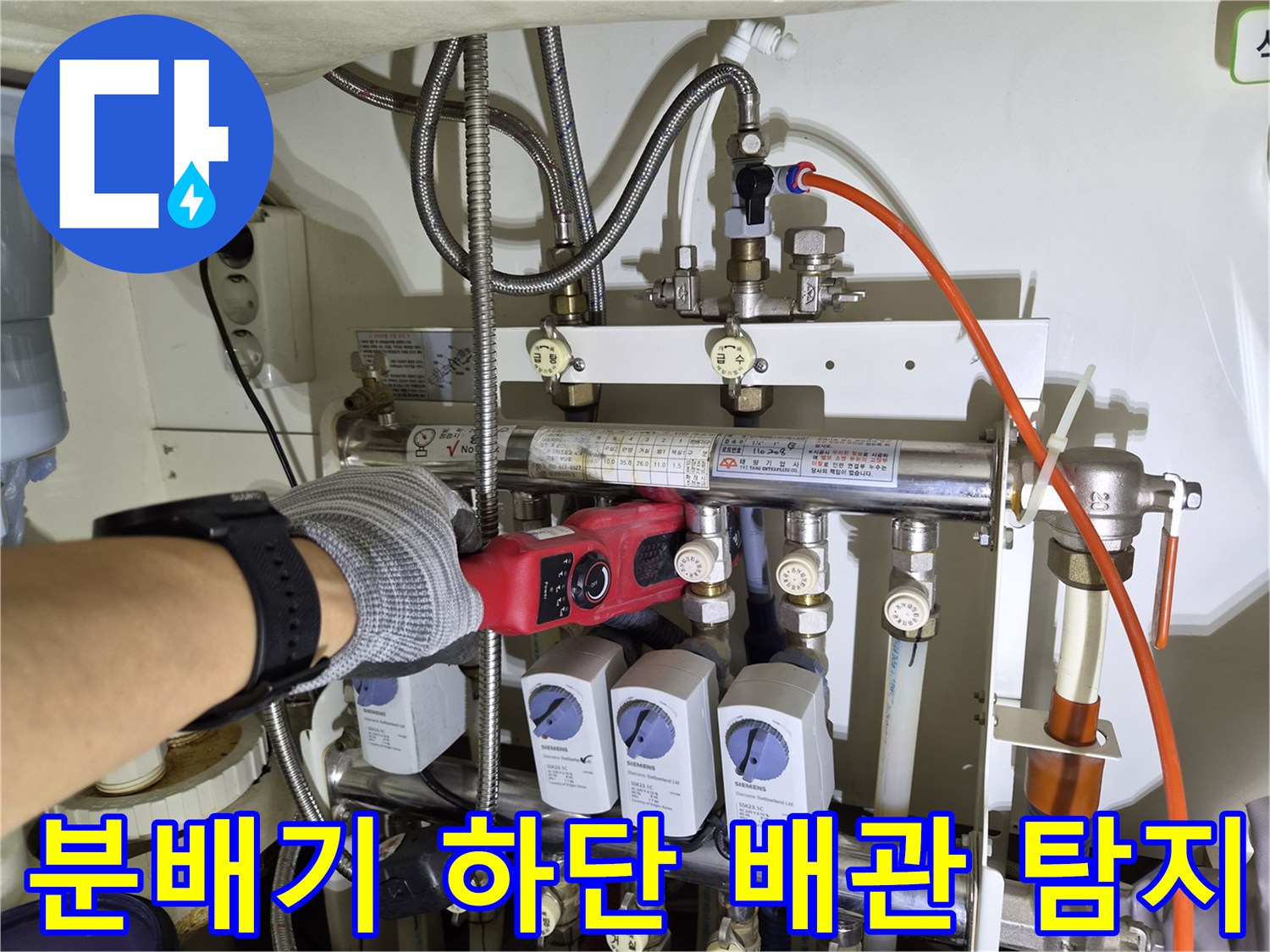 분배기에-연결된-다양한-배관들을-가스-탐지기로-면밀하게-조사하는-모습