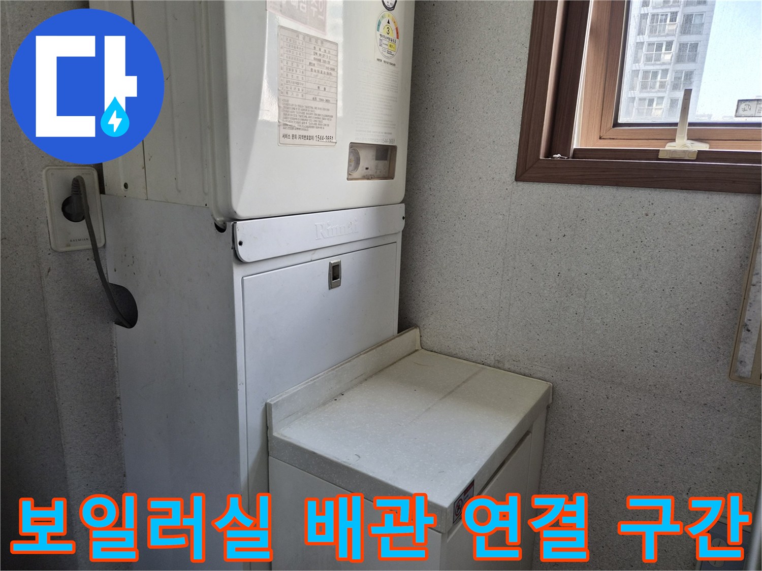 성동구 금호동-보일러 하단 분배기 및 연결된 배관 상태
