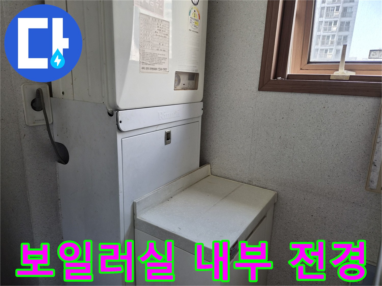 성동구 금호동-보일러실 배관 및 기기 상태 사진