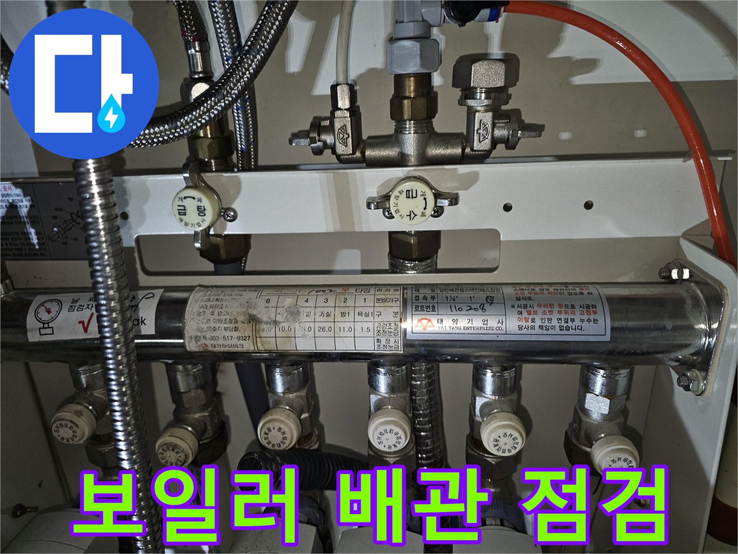 성동구-금호동-분배기-밸브-및-연결-배관-근접