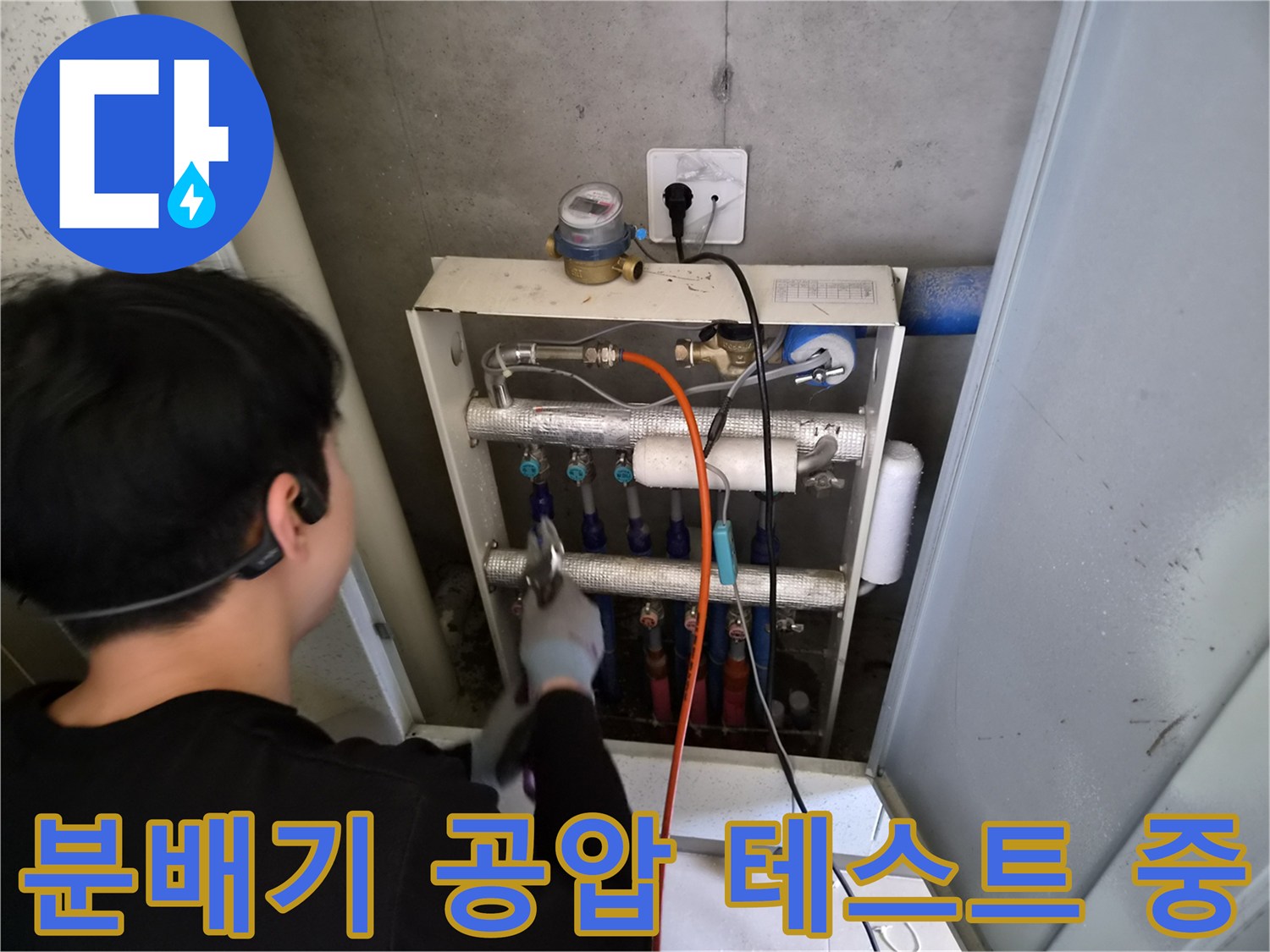 성동구-금호동 현장-보일러 분배기 배관 공압 점검 모습