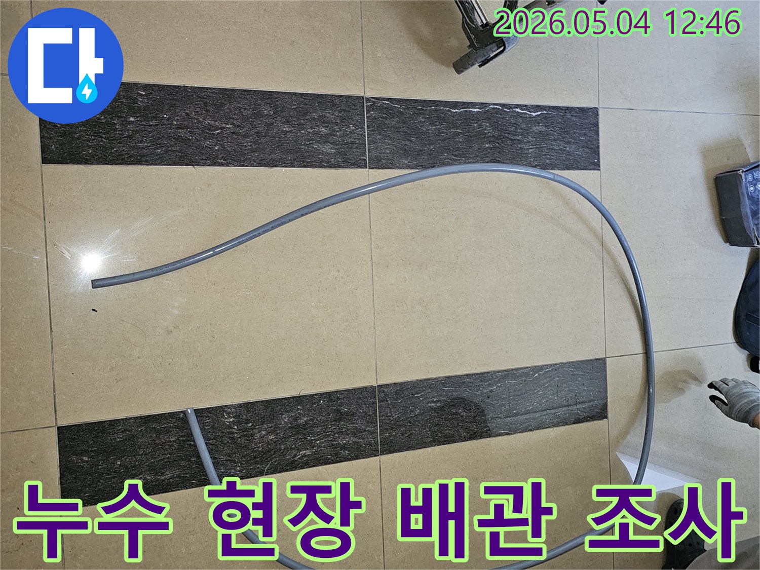 수도-배관-누수-진단을-위한-현장-조사-사진